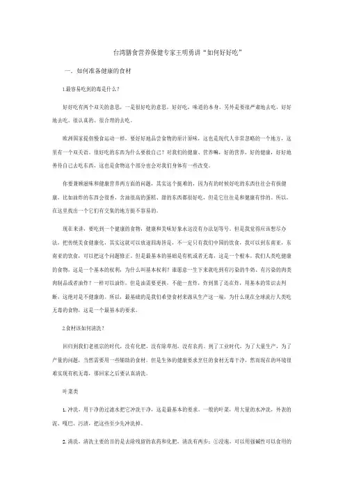 王明勇说“如何好好吃”
