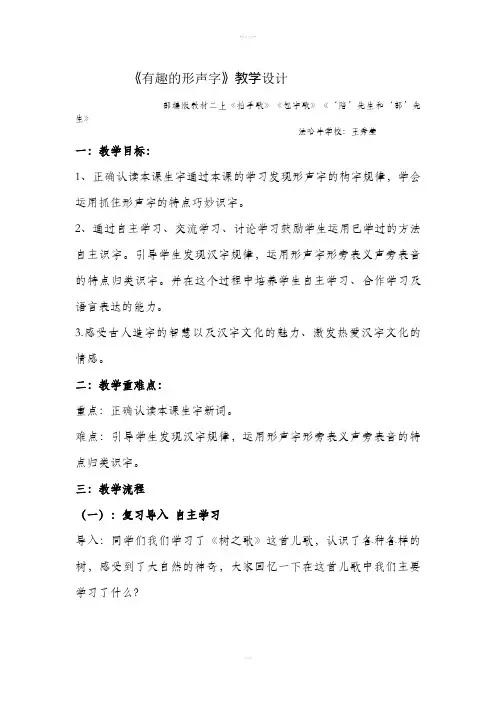 二年级上《有趣的形声字》群文阅读设计