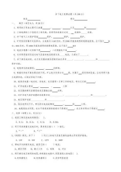 (完整word版)电工技能大赛试题及答案