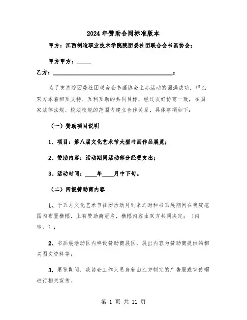 2024年赞助合同标准版本（3篇）