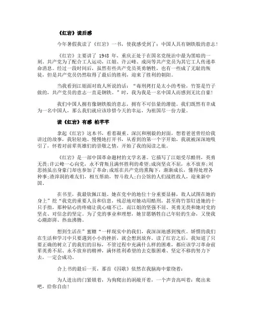 名著红岩读后感六年级范文10篇