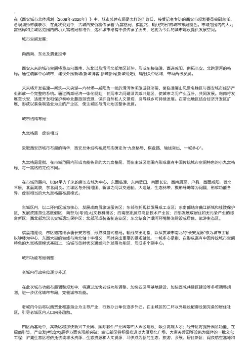 未来古城传承九宫格局—韩骥谈西安城市规划