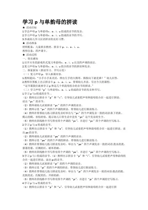 2024新版部编版小学语文p与单韵母的拼读