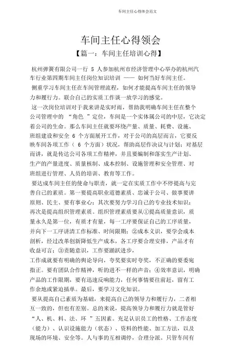 车间主任心得体会范文