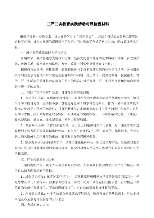 三严三实自检自查报告
