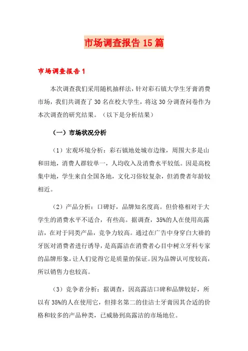 市场调查报告15篇