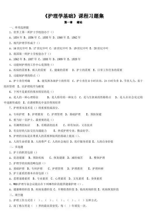 《护理学基础》课程习题集