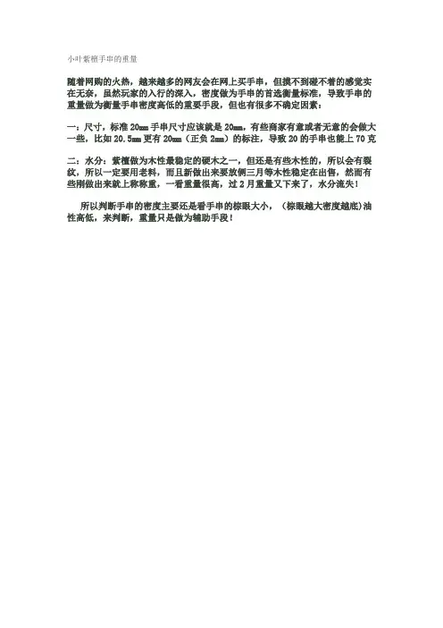 小叶紫檀手串的重量
