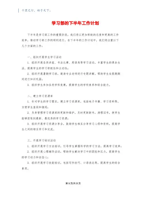 学习部的下半年工作计划
