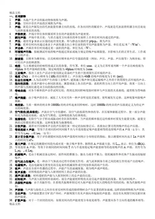 最新《环境噪声控制工程》试卷综合资料