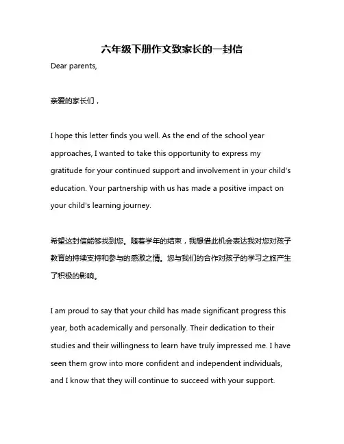 六年级下册作文致家长的一封信