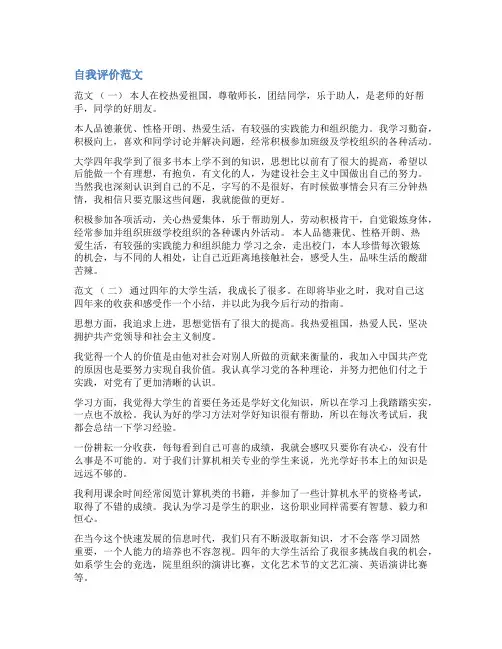 个人自评材料范文
