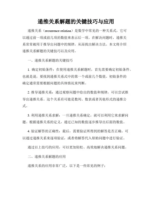 递推关系解题的关键技巧与应用