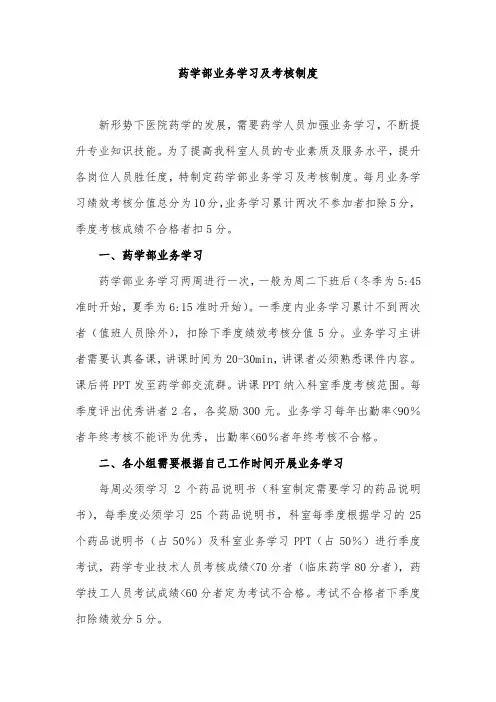 药学部业务学习及考核制度