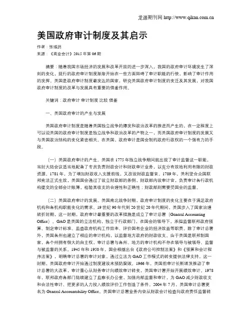 美国政府审计制度及其启示