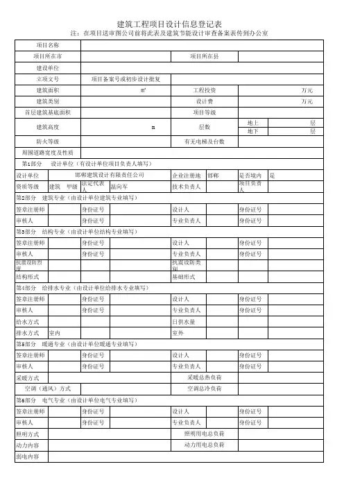 建设项目信息登记表