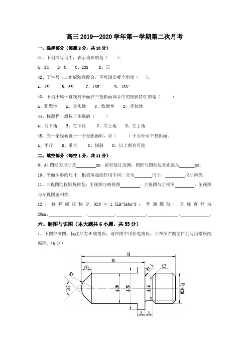 2019.10高三月考机械制图试题