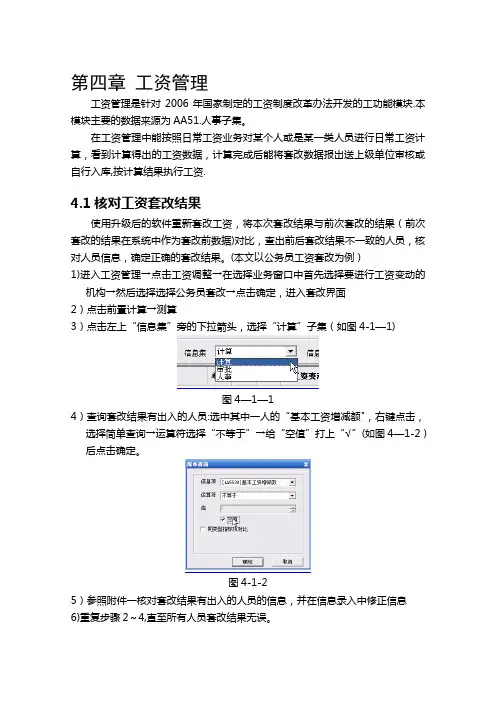 最新人事信息管理软件(带工资)安装及升级操作说明