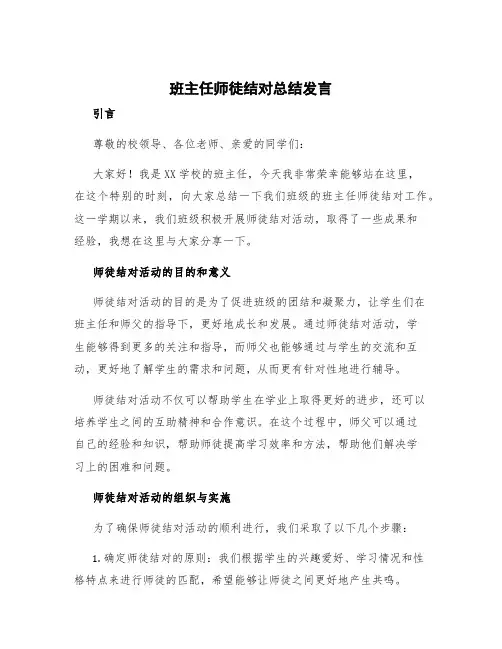 班主任师徒结对总结发言