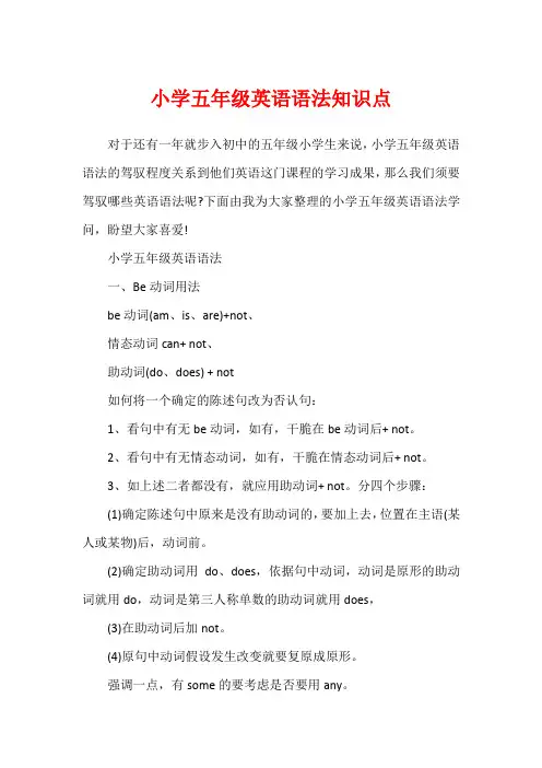 小学五年级英语语法知识点