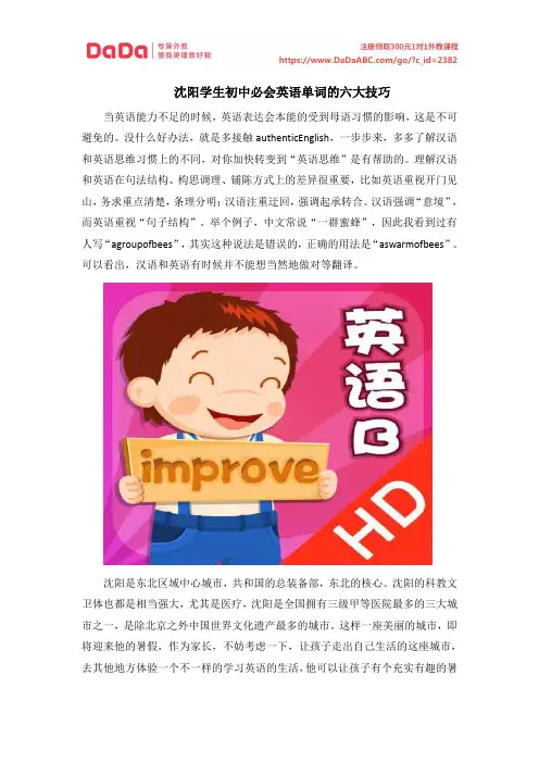 沈阳学生初中必会英语单词的六大技巧
