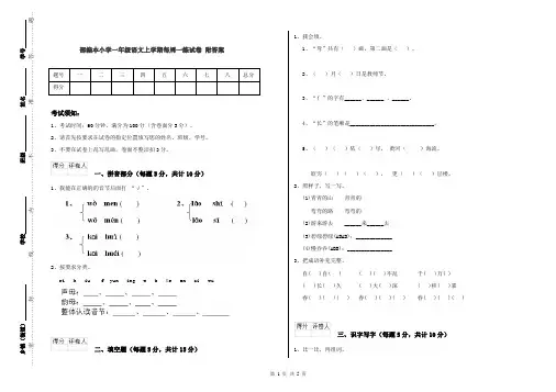 部编本小学一年级语文上学期每周一练试卷 附答案