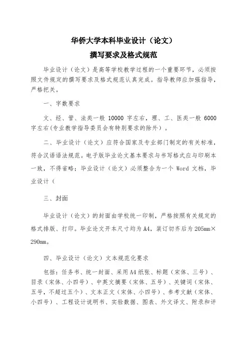 毕业设计要求及格式规范