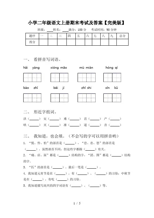 小学二年级语文上册期末考试及答案【完美版】