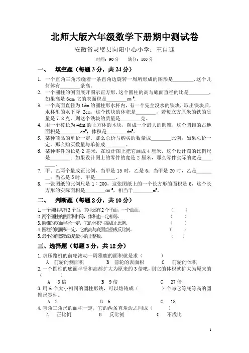北师大版六年级数学下册期中测试卷
