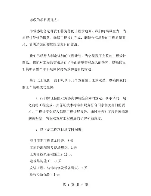 工程工期承诺书范文