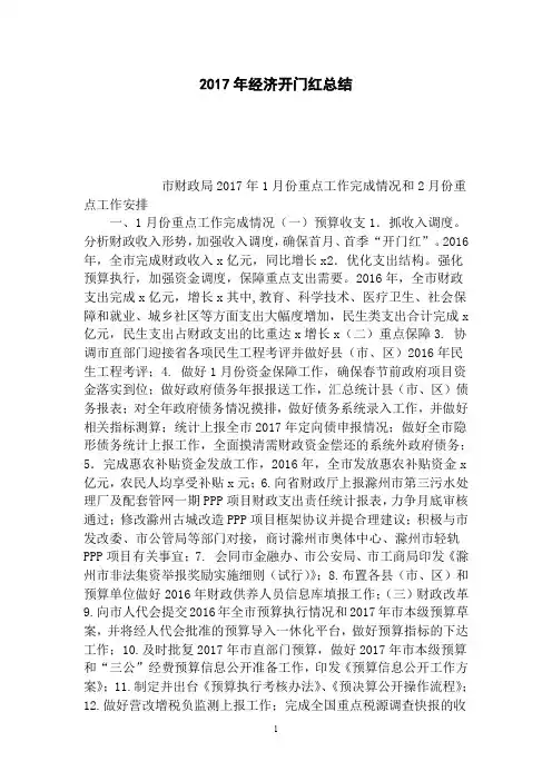 2017年经济开门红总结