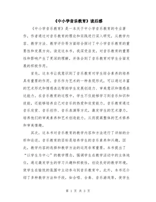 《中小学音乐教育》读后感