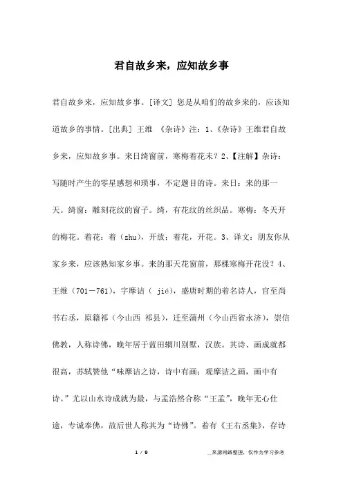 君自故乡来,应知故乡事