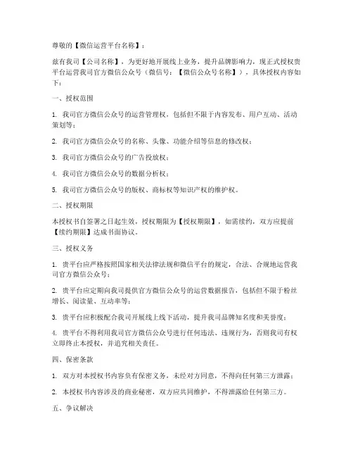公司微信授权书模板
