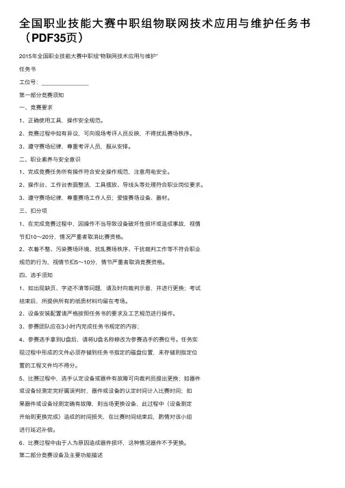 全国职业技能大赛中职组物联网技术应用与维护任务书（PDF35页）
