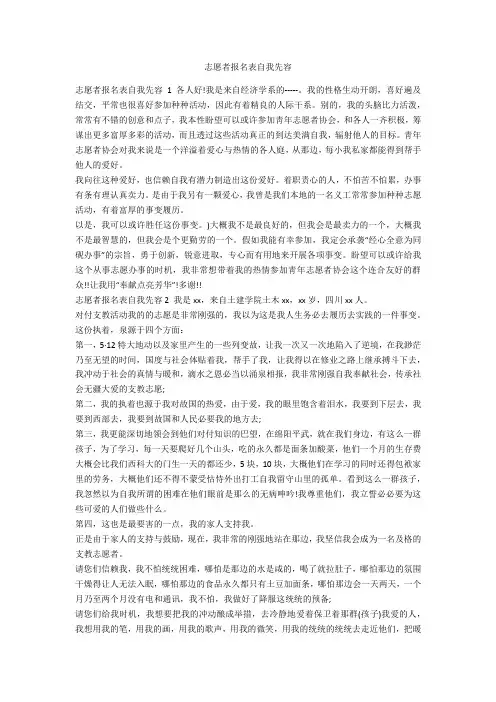 志愿者报名表自我介绍-范例