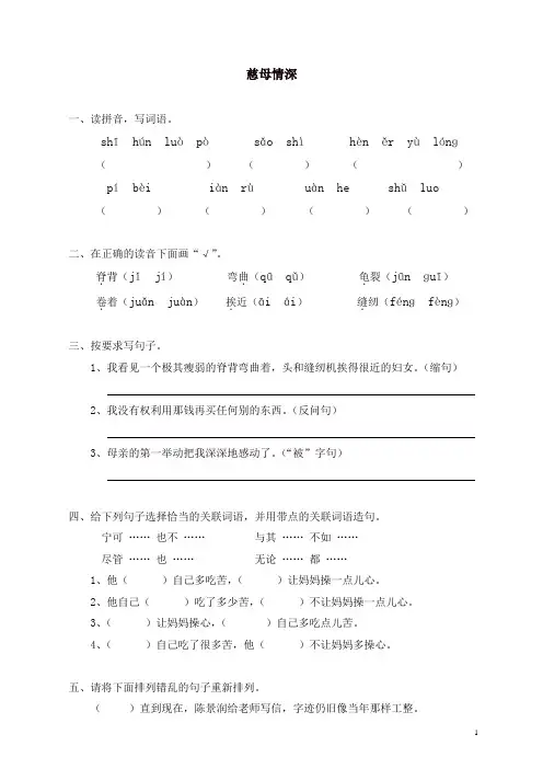 部编人教版五年级语文上册同步练习：18慈母情深(带答案)