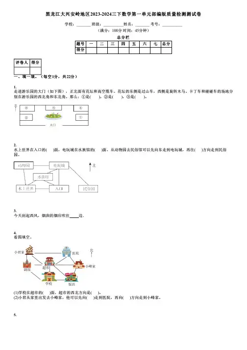 黑龙江大兴安岭地区2023-2024三下数学第一单元部编版质量检测测试卷