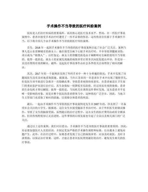 手术操作不当导致的医疗纠纷案例