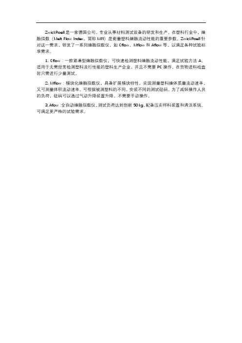 zwickroell 熔融指数