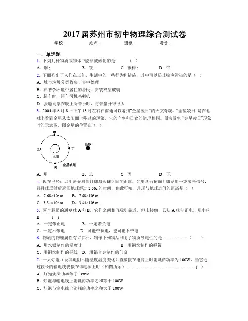 2017届苏州市初中物理综合测试卷