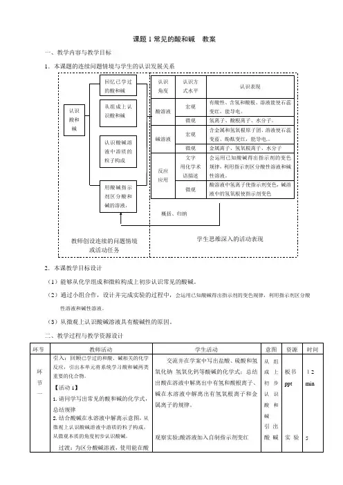 重点中学2017年 初三化学 人教版九年级下册 第十单元    酸和碱  课题1  常见的酸和碱  研究课  教案