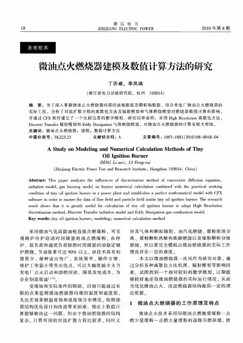 微油点火燃烧器建模及数值计算方法的研究