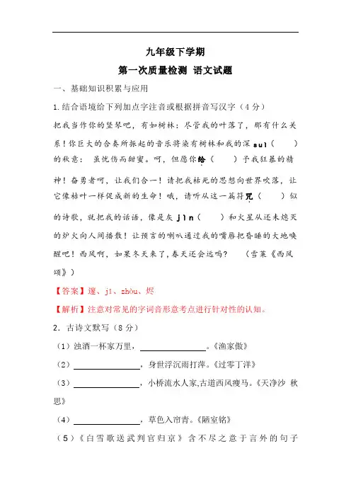 九年级语文下册第一次质量检测试题1