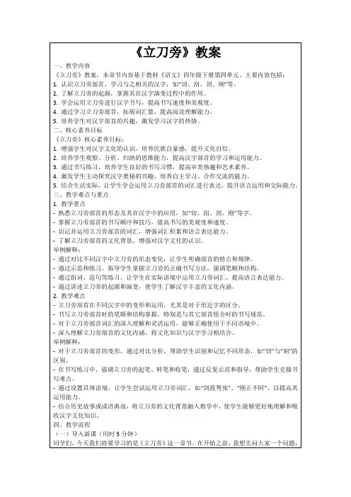 《立刀旁》教案