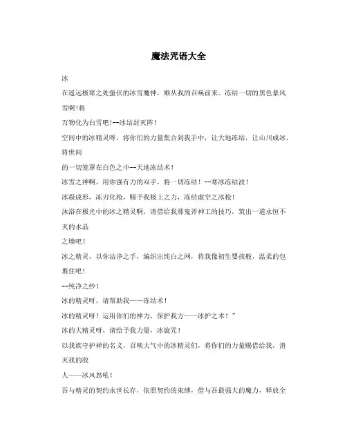 魔法咒语大全