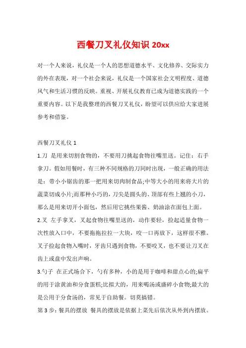 西餐刀叉礼仪知识20xx