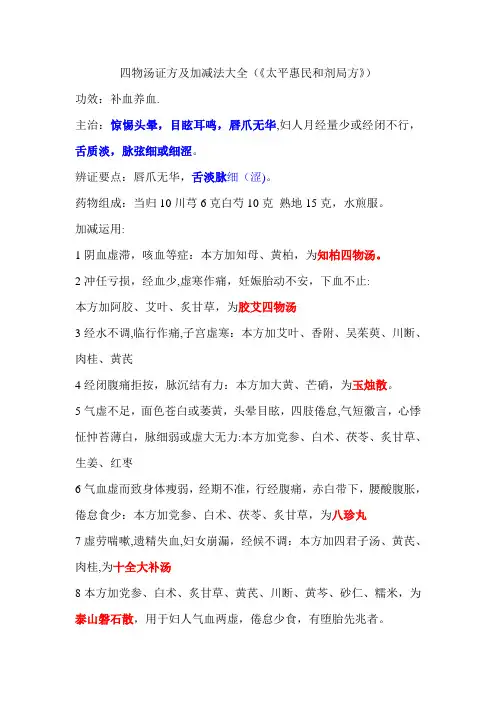 四物汤证方及加减法大全