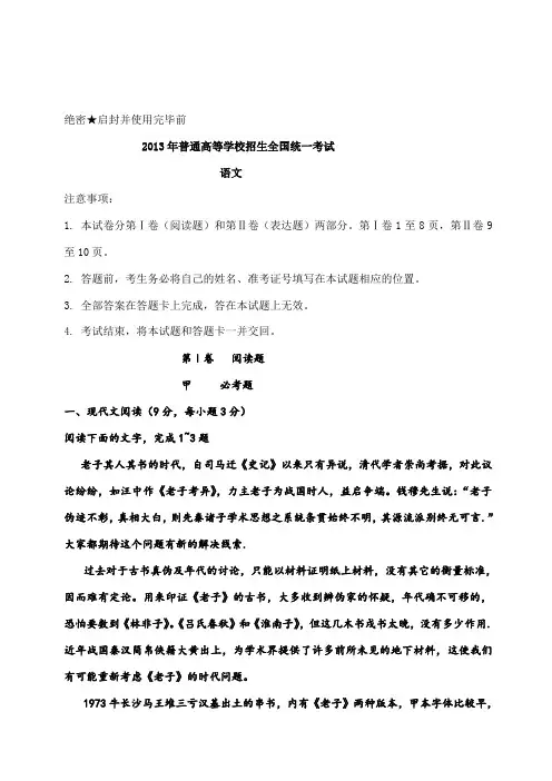 2013年陕西高考语文试题(word已排版)精校