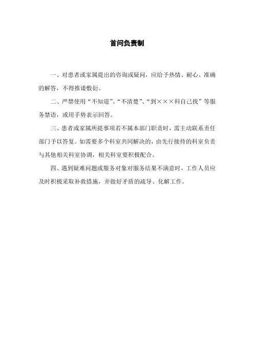首问负责制